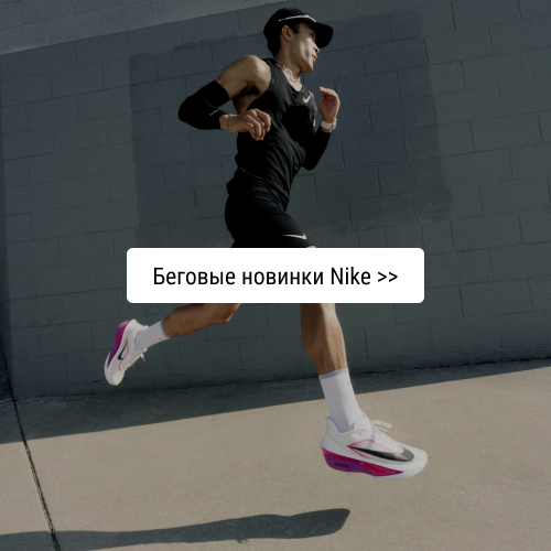 Беговые новинки Nike